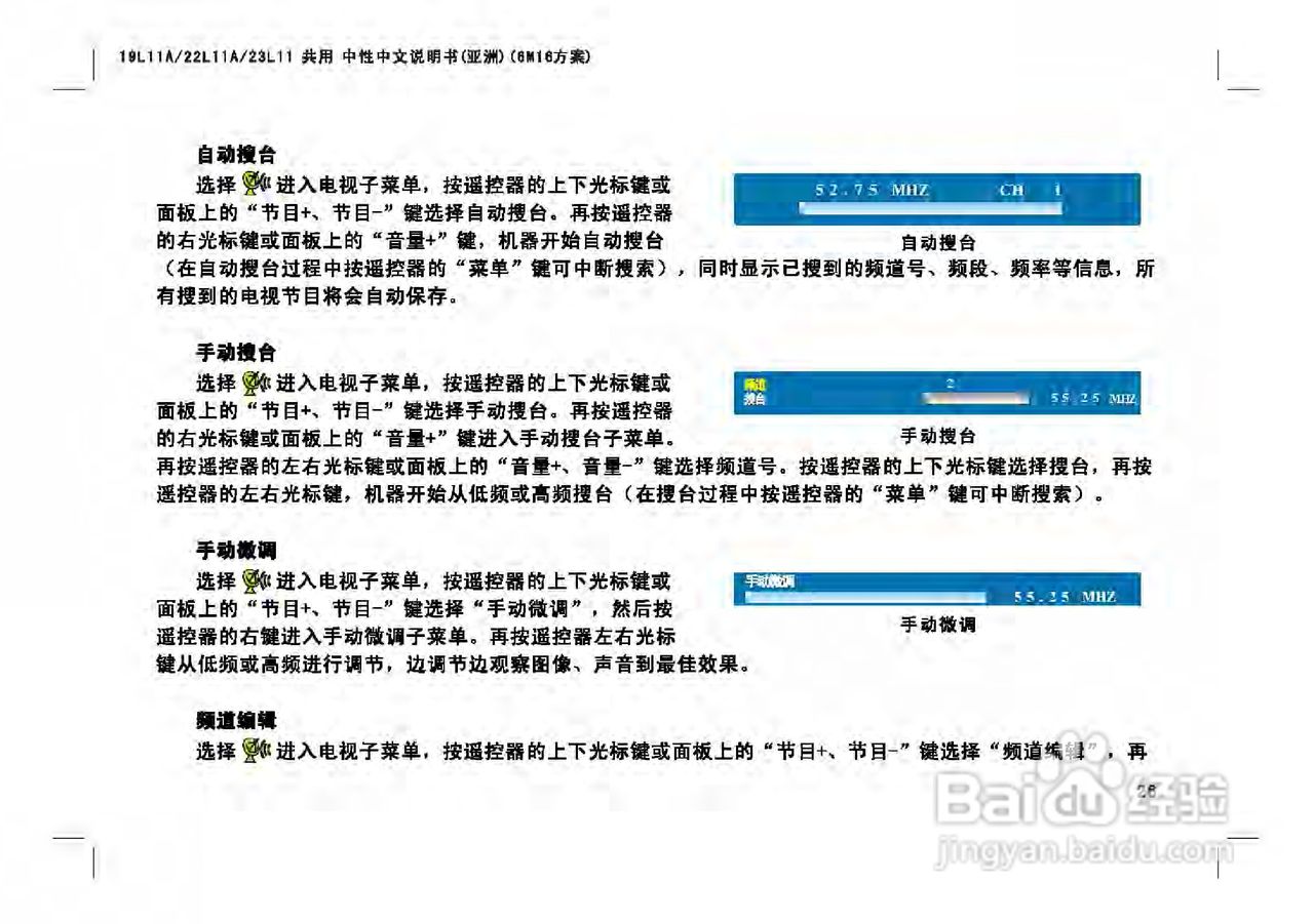 TCL王牌LE23C18液晶彩电使用说明书:[3]