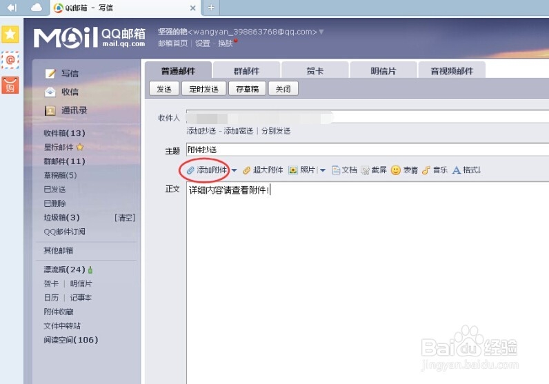 电子邮件如何添加附件