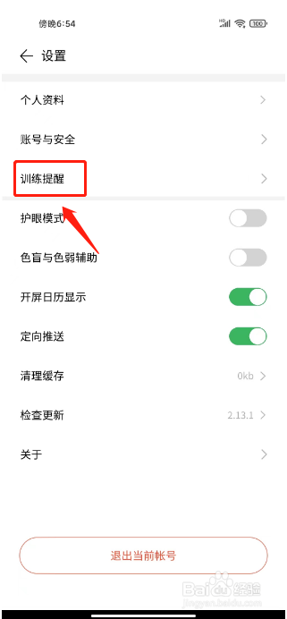 倍速阅读如何进行设置训练提醒