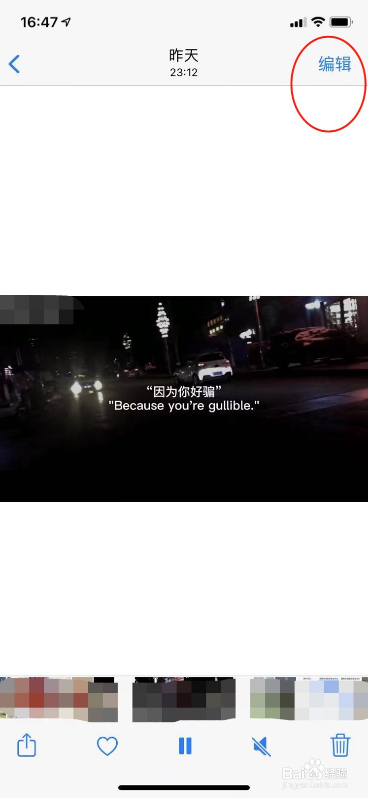 iPhone原相机怎么裁剪视频画面大小