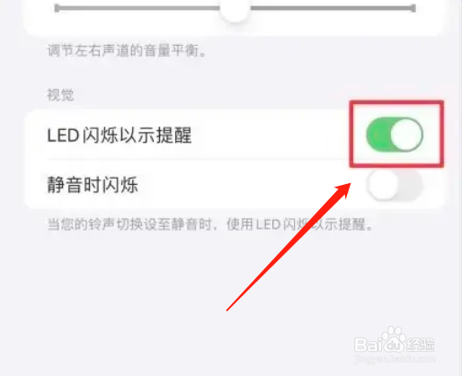 iPhone手机如何开启LED闪烁以示提醒