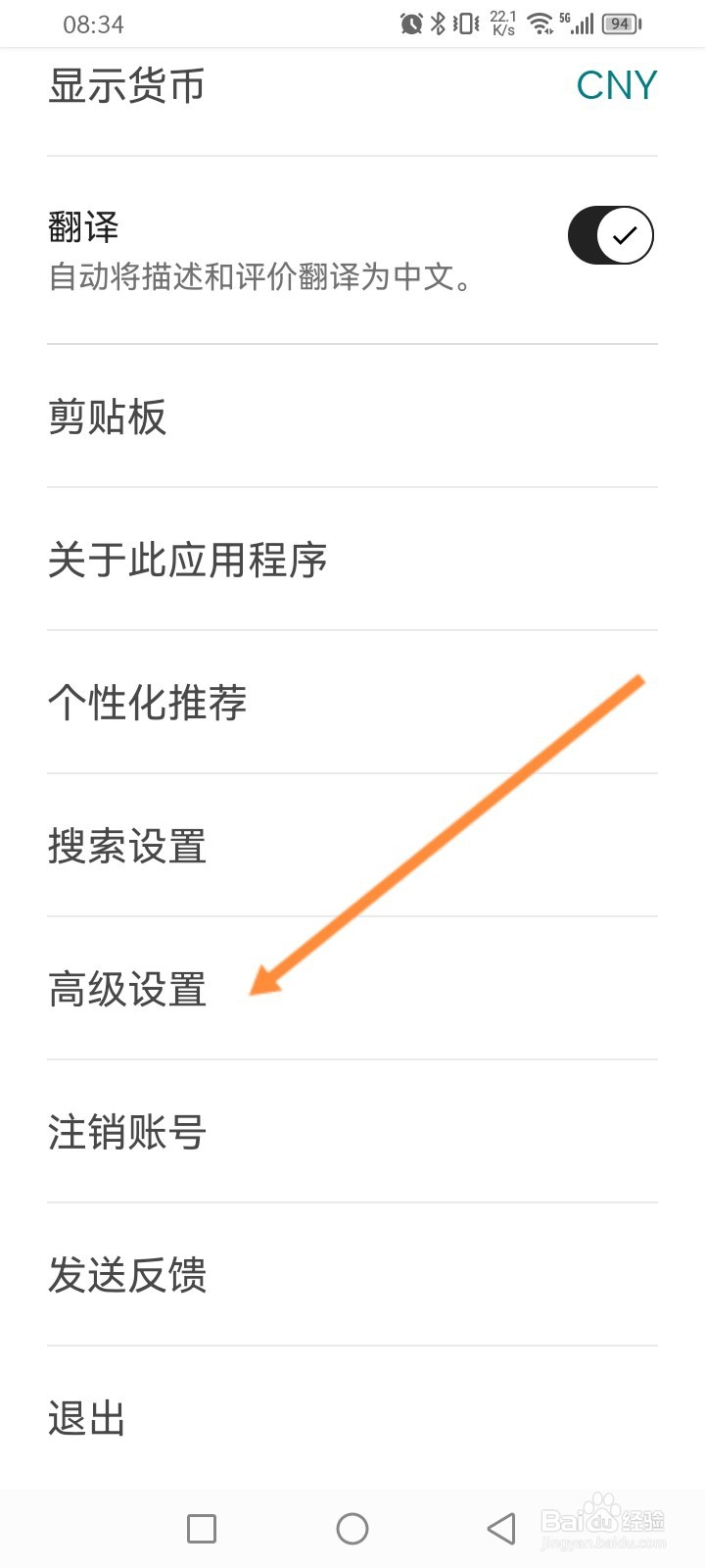 爱彼迎怎么选择带宽模式