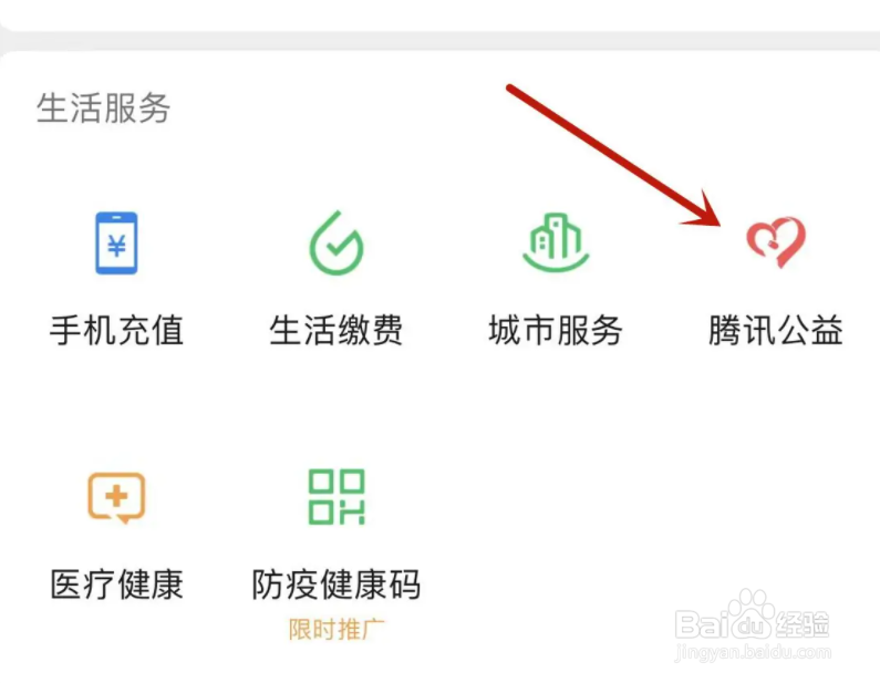 手机微信怎么捐款做公益
