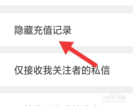 星光直播APP该怎样设置隐藏充值记录功能