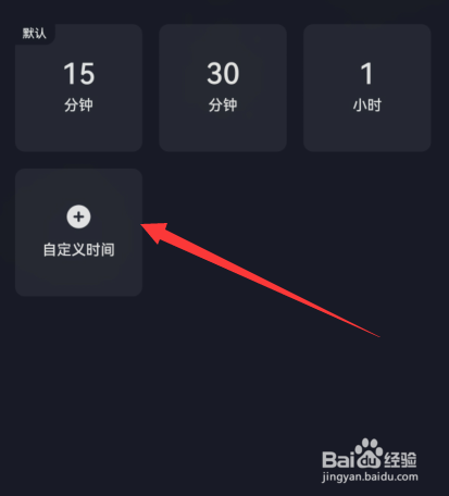 抖音定时关闭怎么自定义时间
