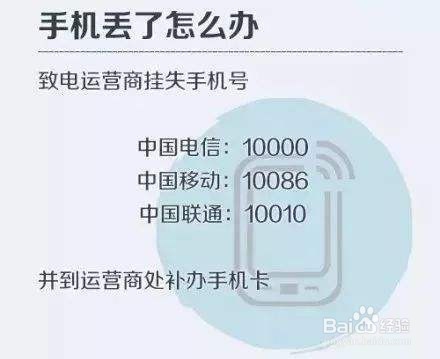 手机丢失后该做什么