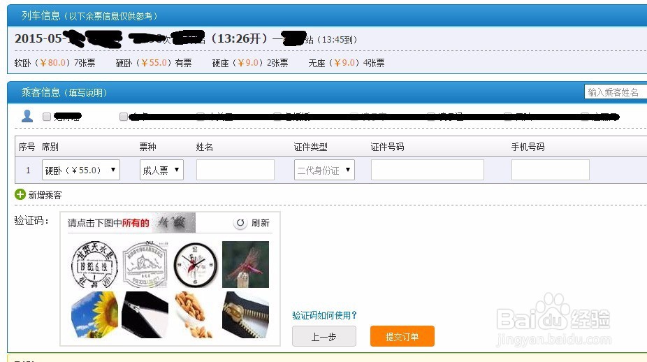 怎么在网上买火车票最新版