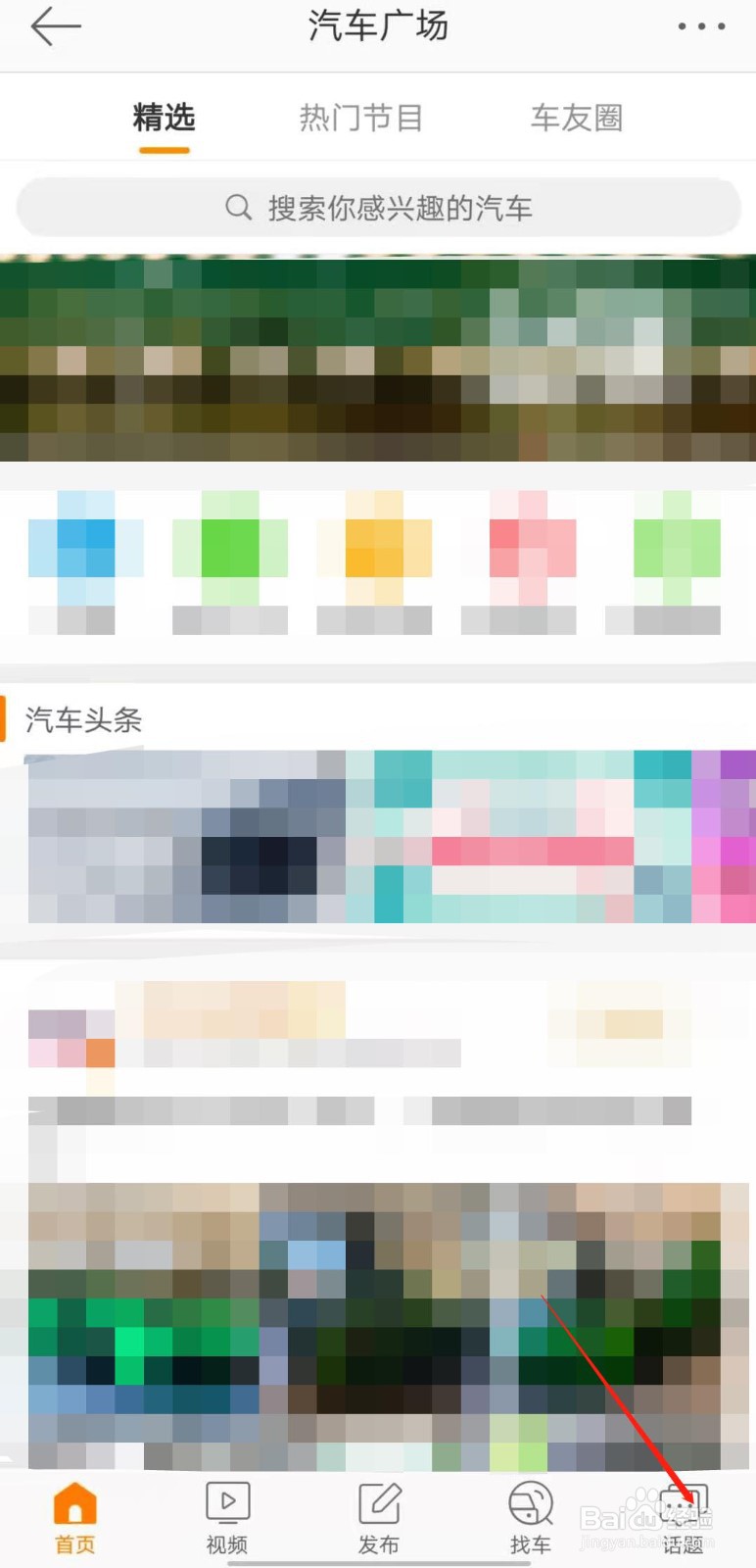 如何查看微博“汽车广场”中的热议话题?