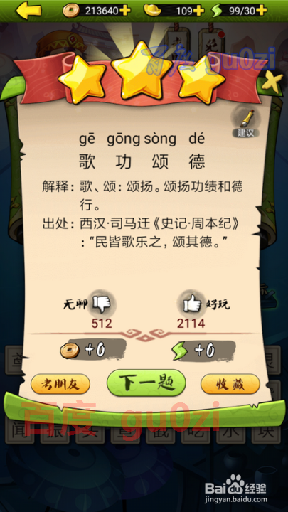 疯狂猜成语3 开卷有益第76关攻略答案