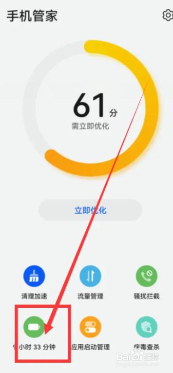 华为手机各应用耗电情况怎么查看