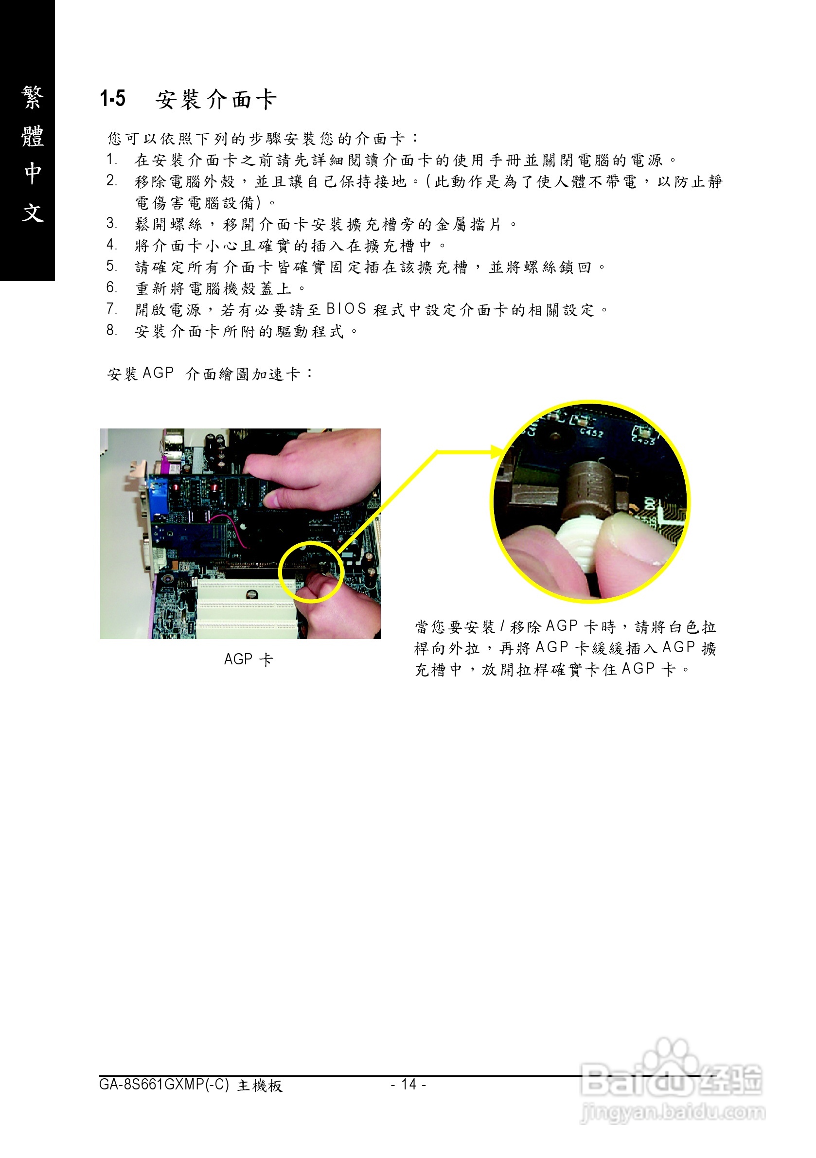 技嘉 GA-8S661GXMP主板说明书:[2]