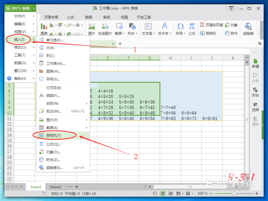 WPS表格怎么输出为图片_WPS如何保存成图片格式