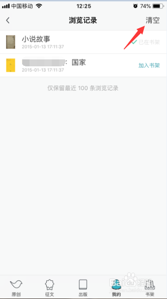 豆瓣读书怎么清空浏览记录
