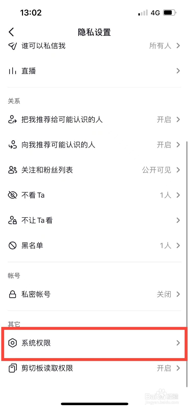 抖音相机权限在哪里