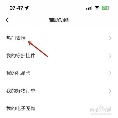 Soul如何下载热门表情