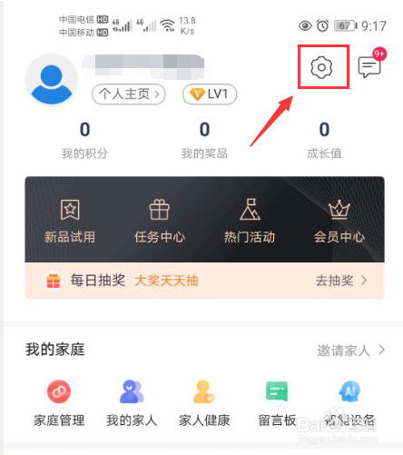 海尔智家怎么关闭交易物流通知功能