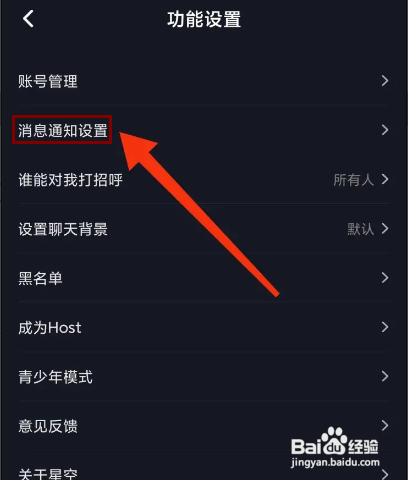 星空之遇APP怎么关闭的私聊消息