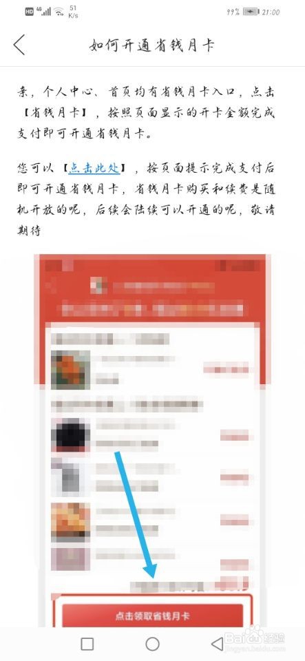 如何开通拼多多省钱月卡