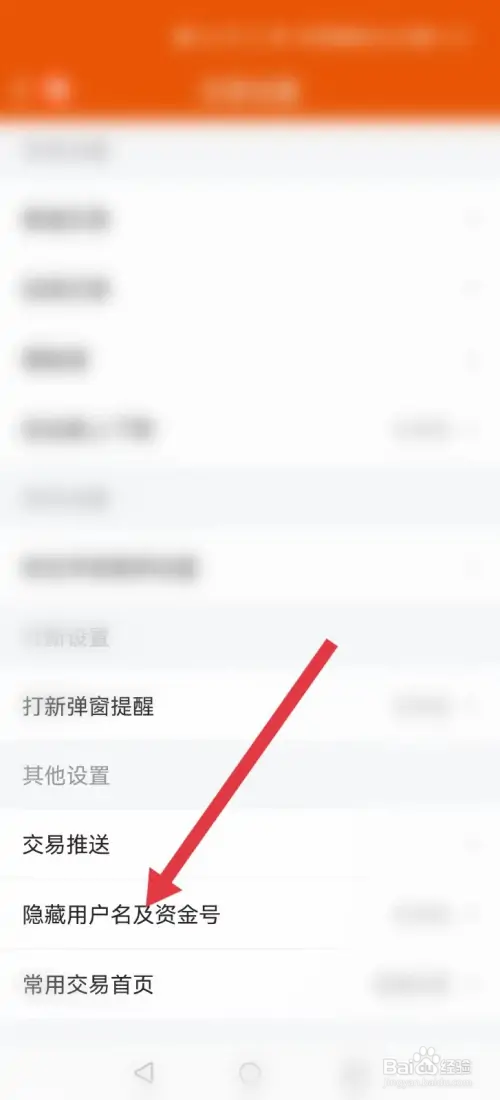东方财富如何隐藏姓名及资金账号