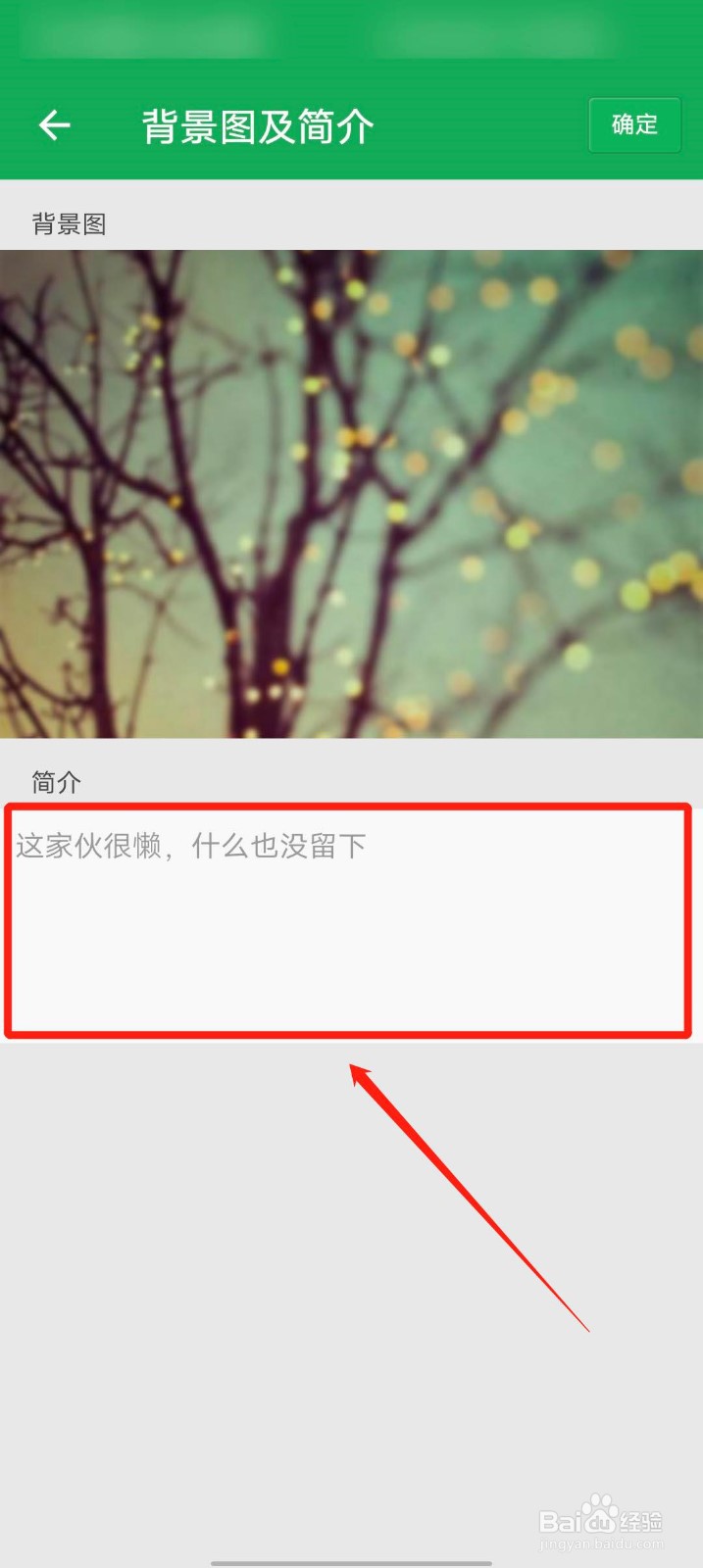 戒烟军团app怎么设置背景图和简介