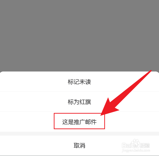 网易邮箱怎么标记广告邮件