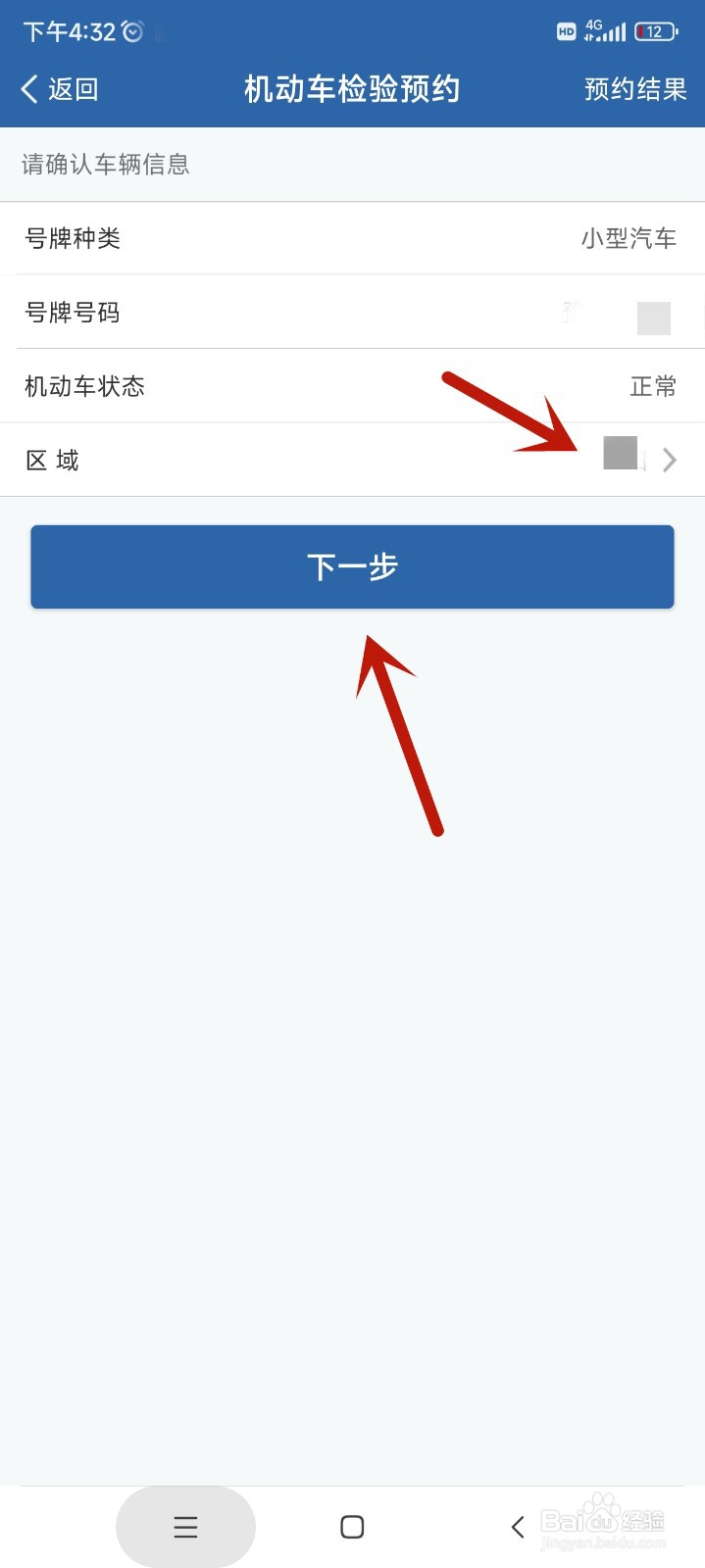 机动车检验如何预约