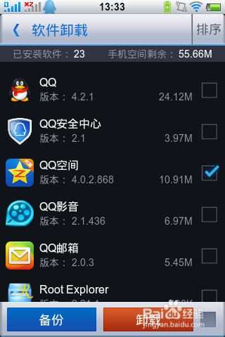 如何将已经安装的安卓应用软件重新备份为安装包