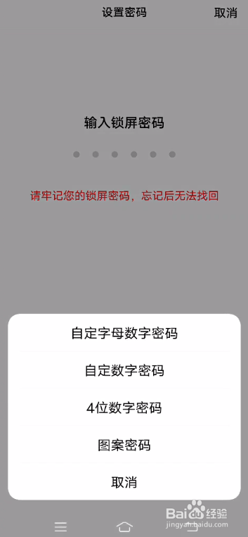 vivo S7如何设置锁屏密码