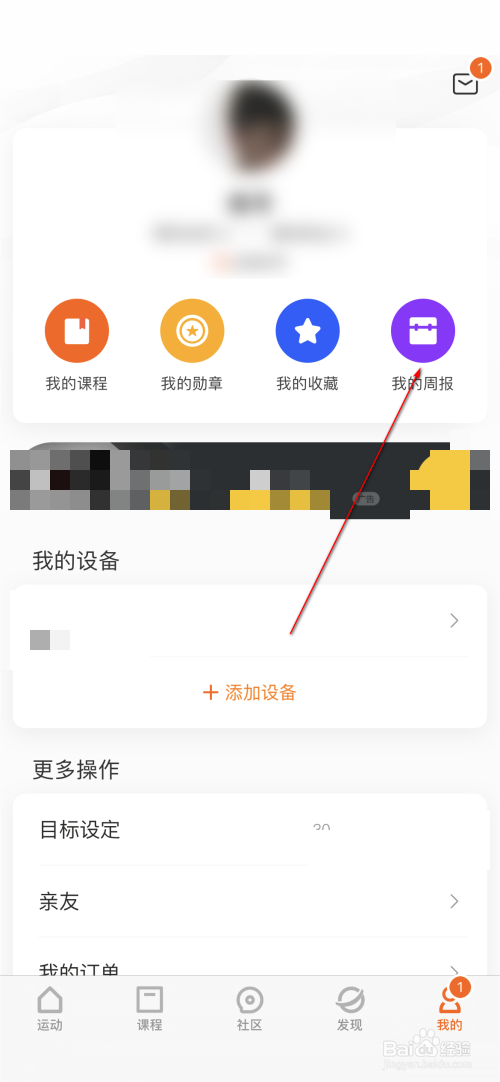 小米有品怎么查询健康周报？