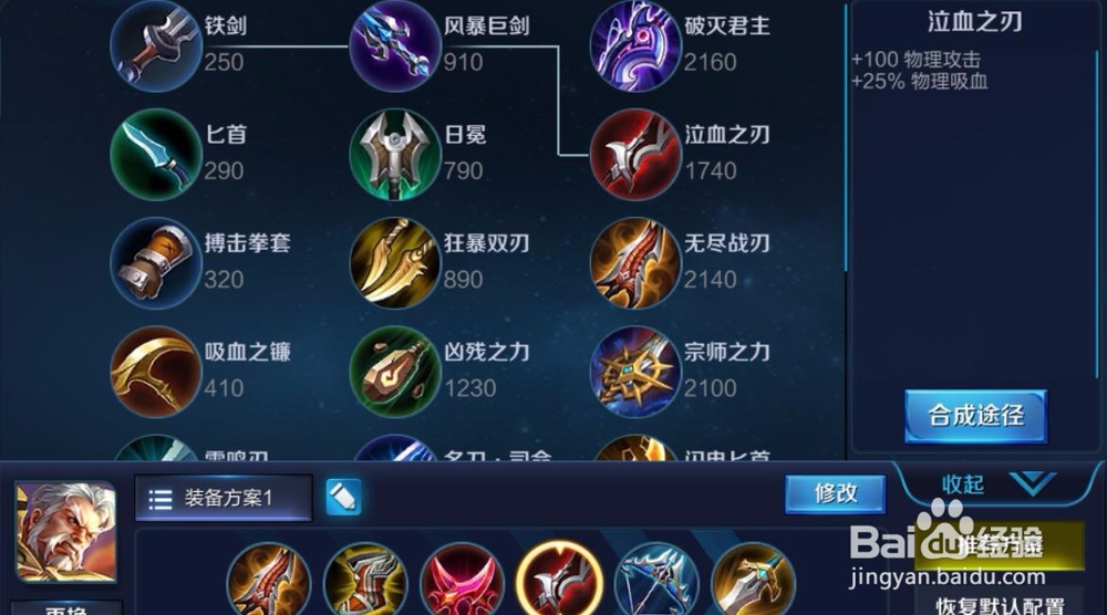 王者黄忠出装攻略