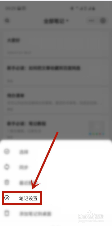 百度网盘如何开启自动识别笔记链接