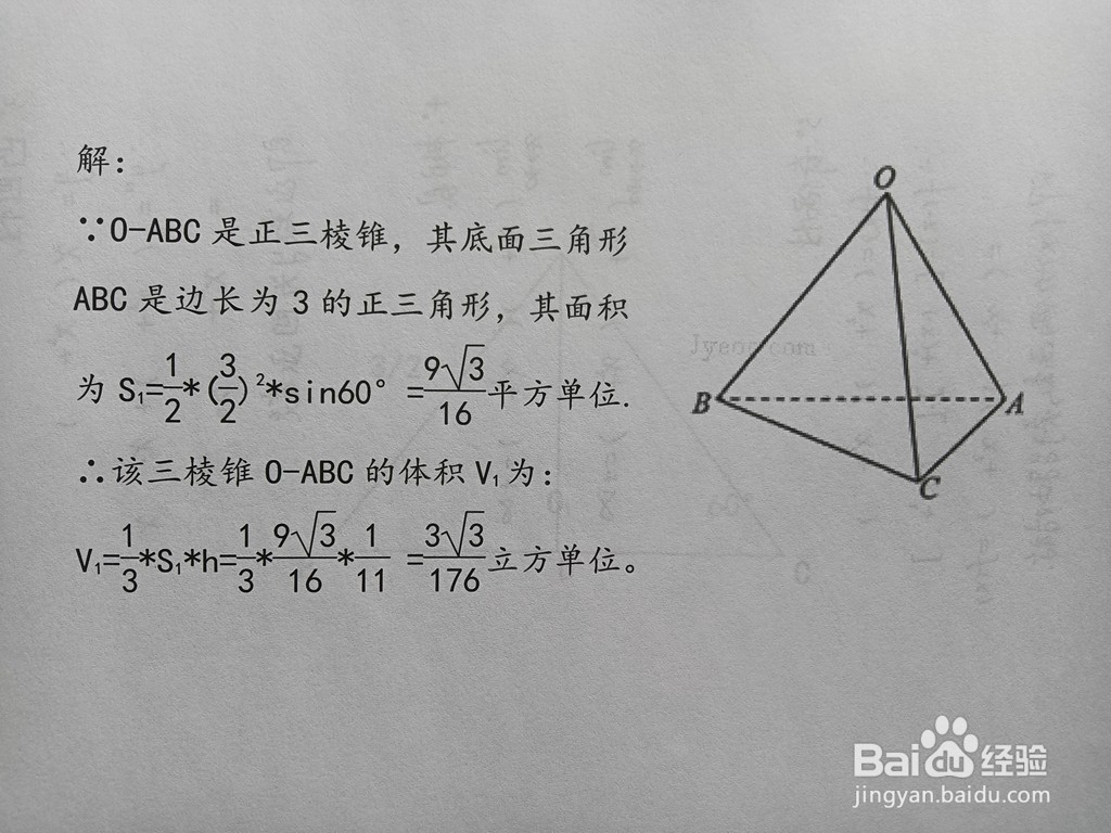 正三棱锥边长为3/2，高为1/11，求表面积和体积