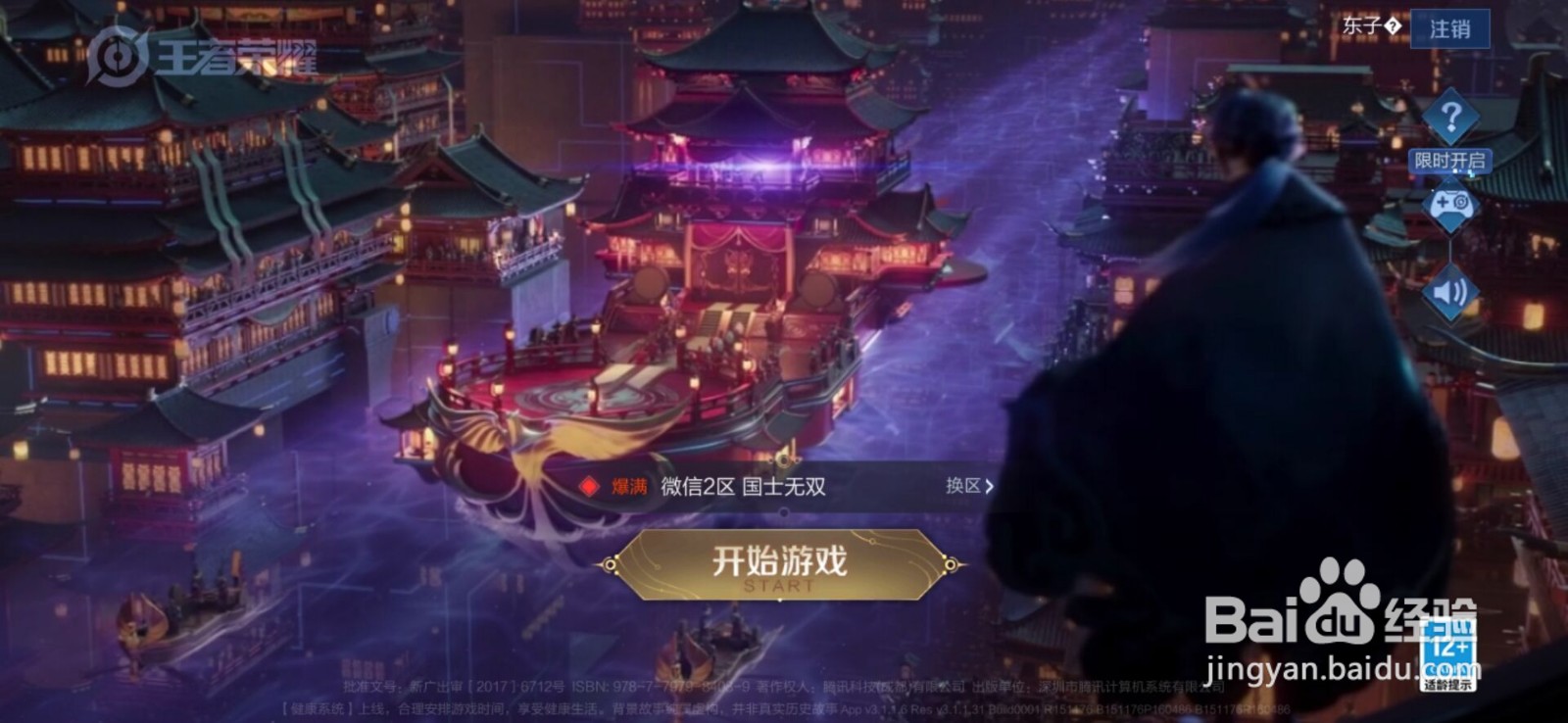 王者荣耀花费点券防止误用