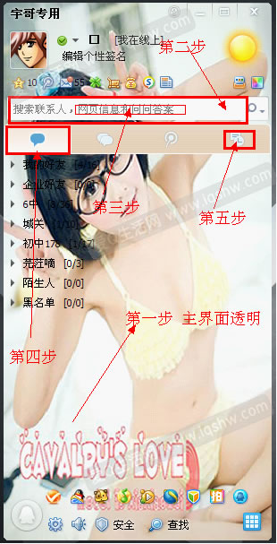 怎样弄qq全透明皮肤