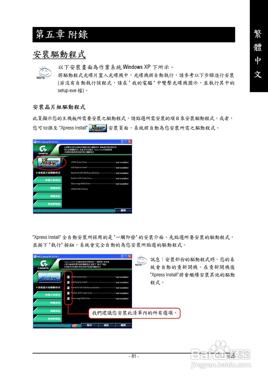 嘉 GA-K8NS Ultra-939主板使用手册说明书(中文版):[9]