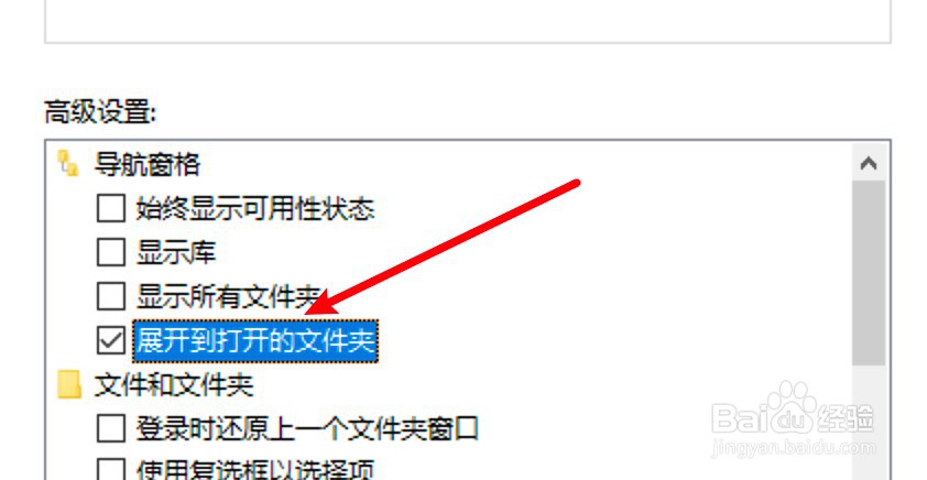 win10怎么设置导航窗格不要展开到打开的文件夹