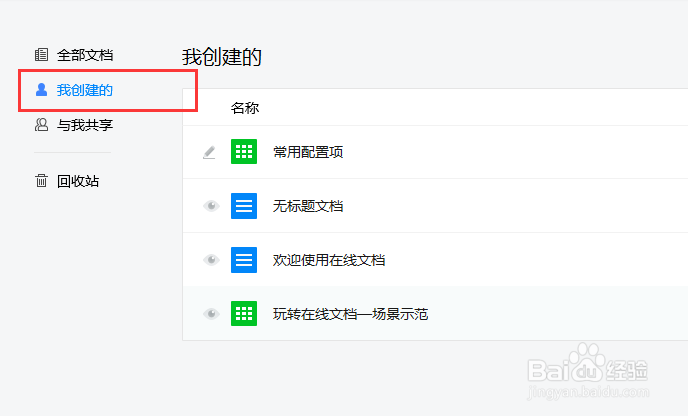 TIM文档如何设置编辑权限