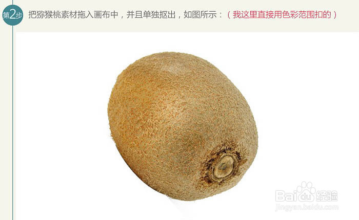 PS制作猕猴桃被旋转切开的动感瞬间