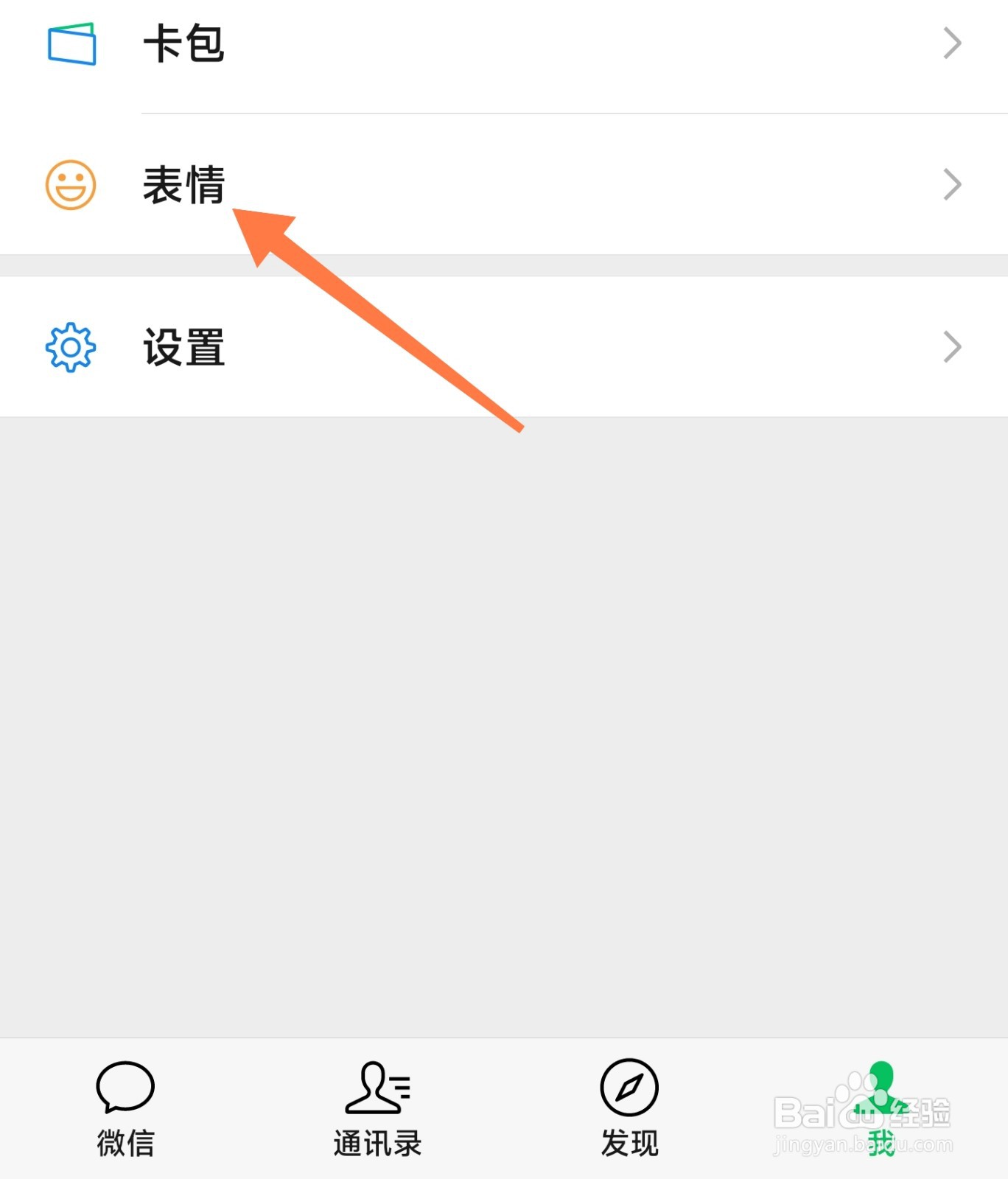 怎么把图片添加到微信表情