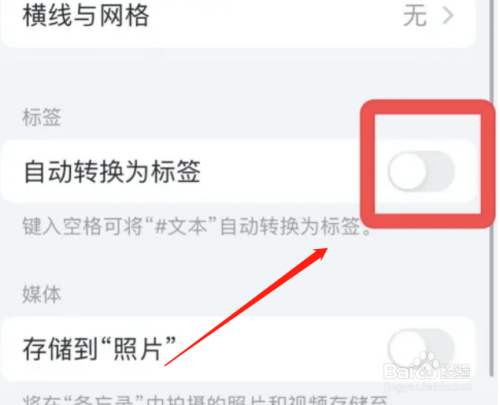 iphone手机备忘录怎么取消自动转换为标签