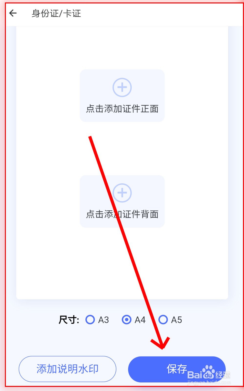 怎么用美图秀秀扫描证件照？