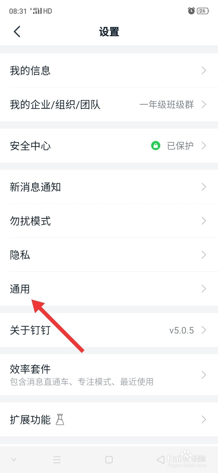钉钉怎么关闭全屏语音功能