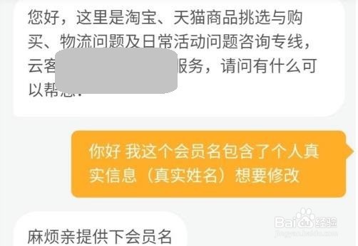 淘宝怎么改会员名