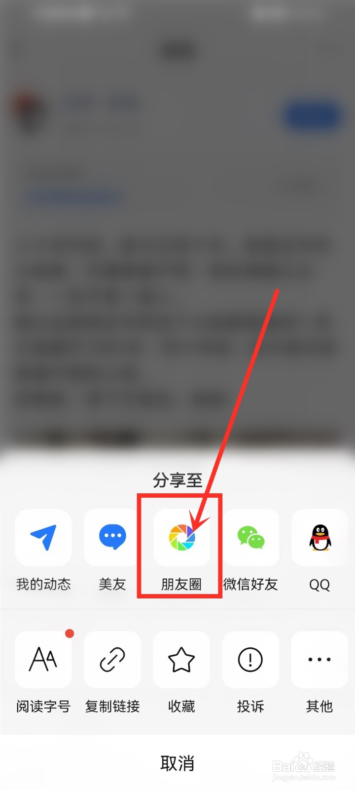 怎么把别人发的美篇转发到朋友圈