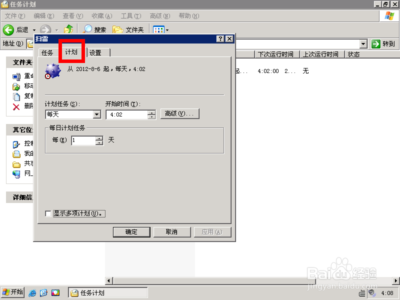 定时运行指定软件(XP版本)