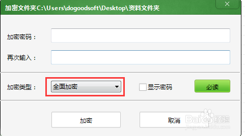 如何让文件夹看起来像没加密一样,但打开要密码