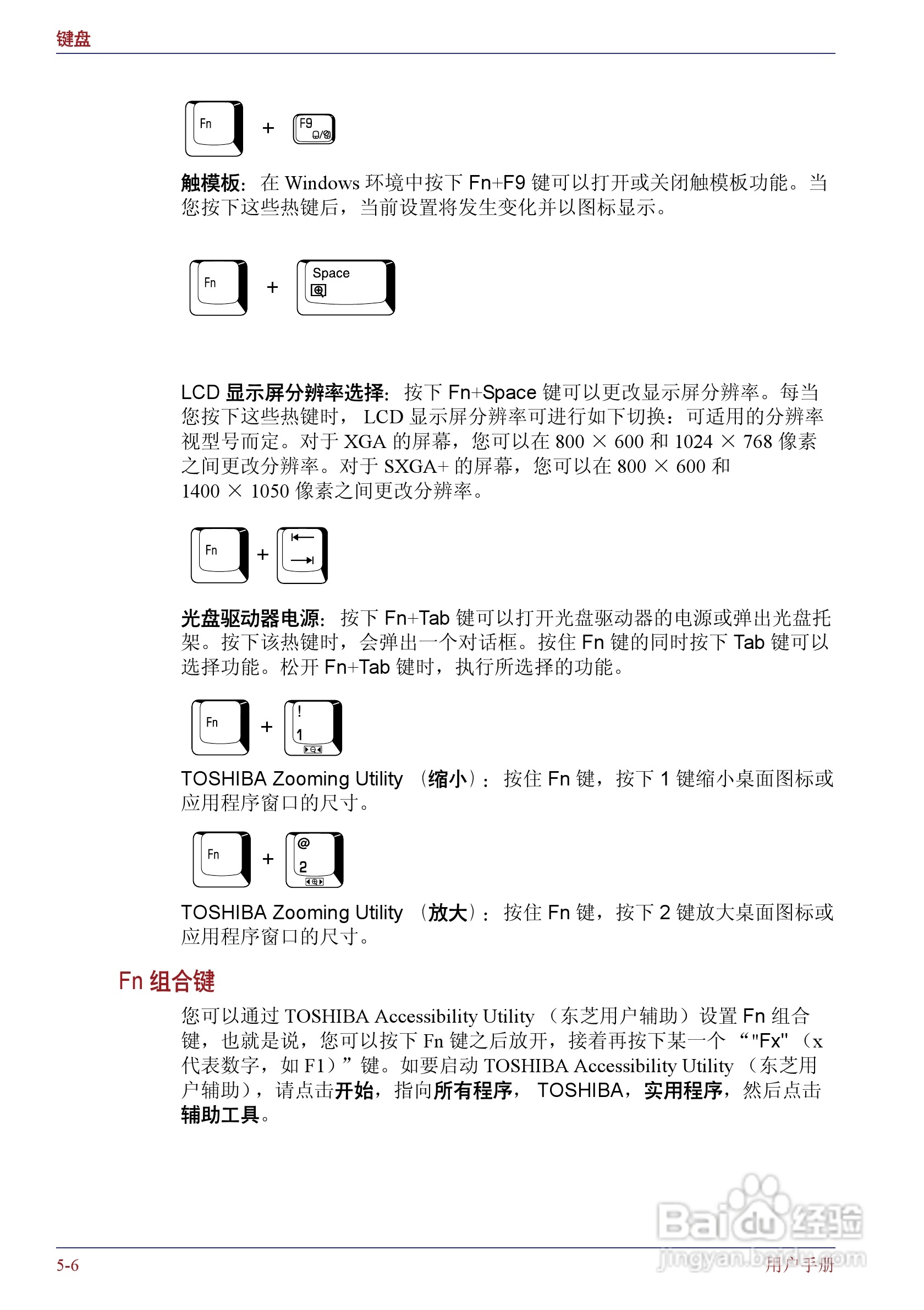 东芝Portege M400笔记本电脑使用说明书:[14]