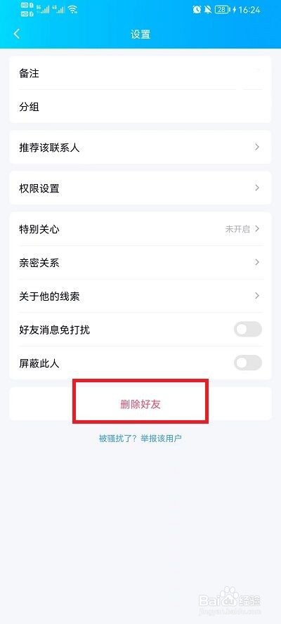 如何删除qq好友申请记录