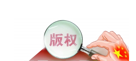 版权登记办理流程