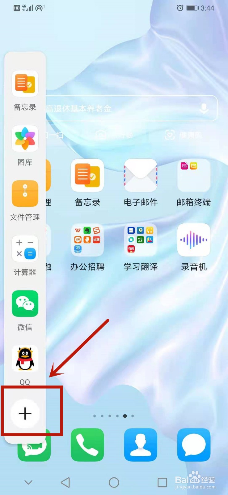 华为手机怎么实现两个窗口平均分屏？